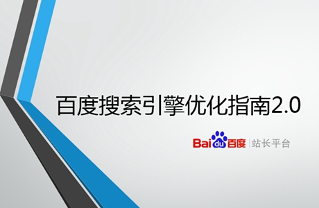 百度優(yōu)化指南之作弊與懲罰