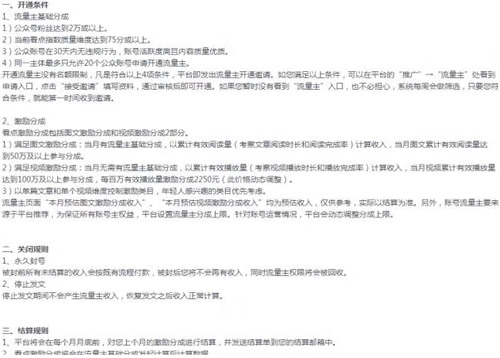 9月起，QQ公眾號(hào)正式公測(cè)流量主功能 微新聞 第1張