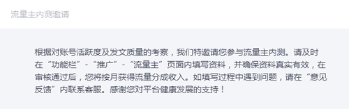 9月起，QQ公眾號(hào)正式公測(cè)流量主功能 微新聞 第2張