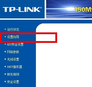 無線路由器設(shè)置步驟三