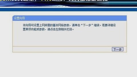 無線路由器設(shè)置步驟四