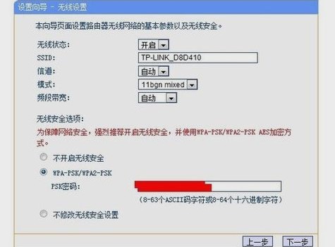 無線路由器設(shè)置步驟七