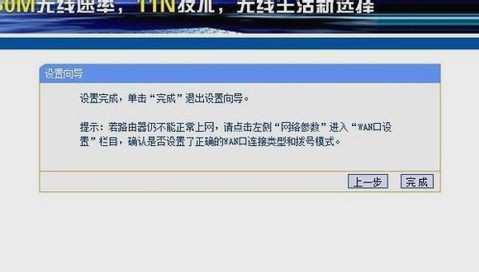 無線路由器設(shè)置步驟八