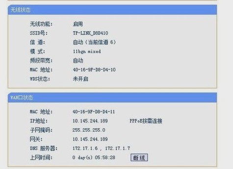 無線路由器設(shè)置步驟九
